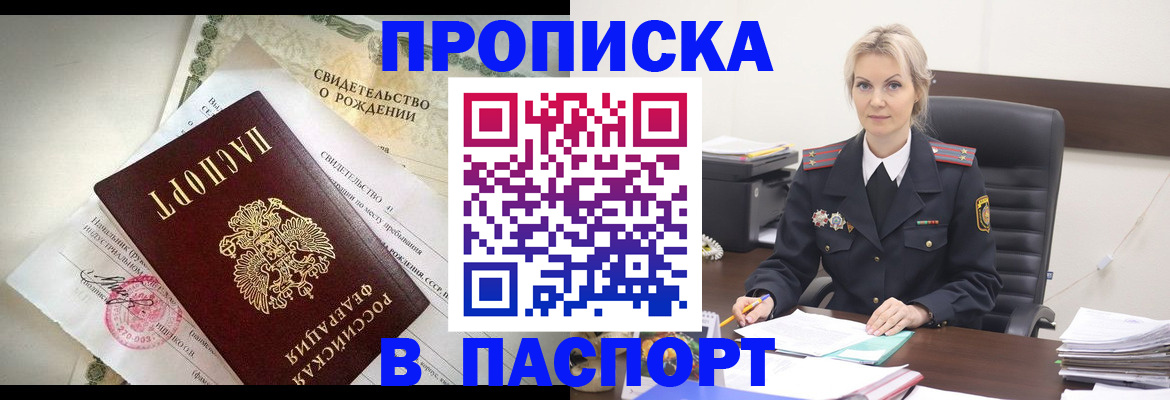 временная регистрация недорого в Соколе