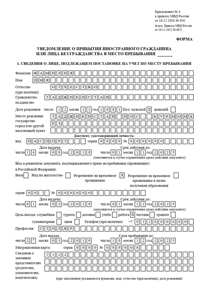 временная регистрация в Соколе